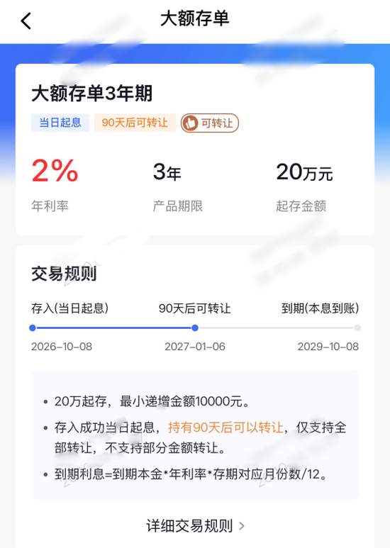 3年期年化突破2%！中小银行大额存单利率逆势上调