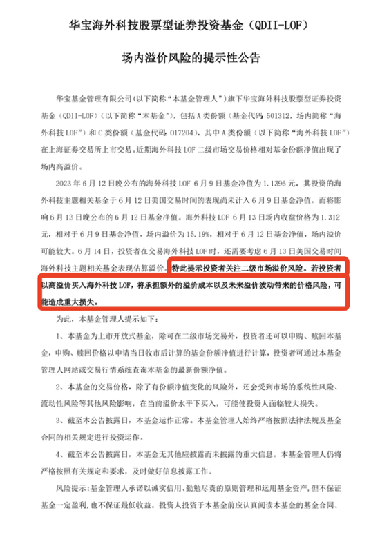 基金公司紧急提示！