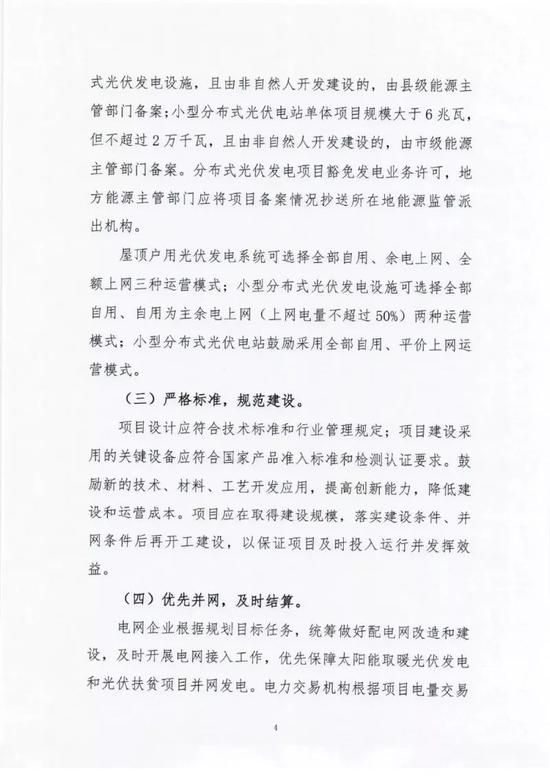 河北率先印发分布式光伏指导意见:今年指标为
