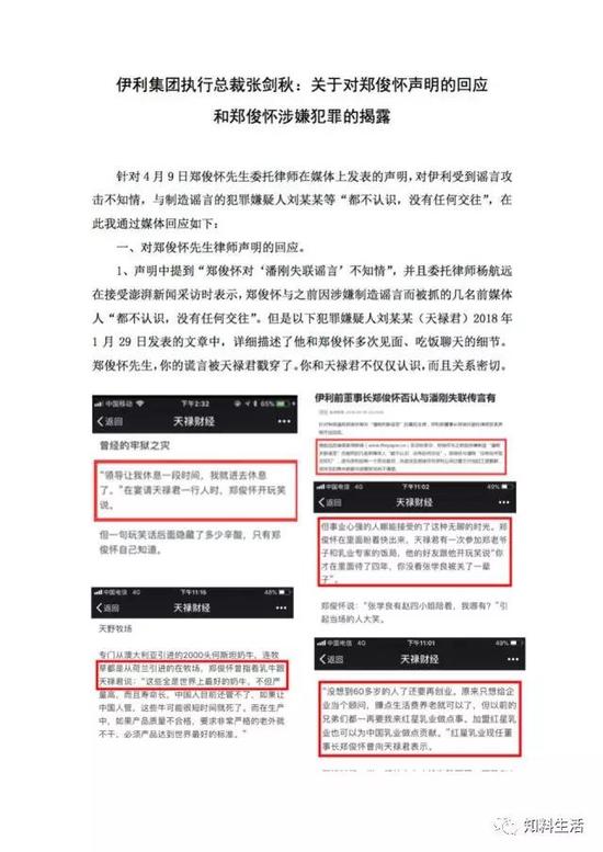 以下为声明中对郑俊怀涉嫌犯罪的揭露: