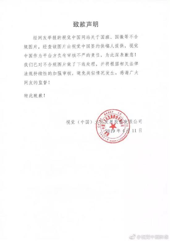 视觉中国道歉具体说了什么?第一个被黑洞吸走的网站?