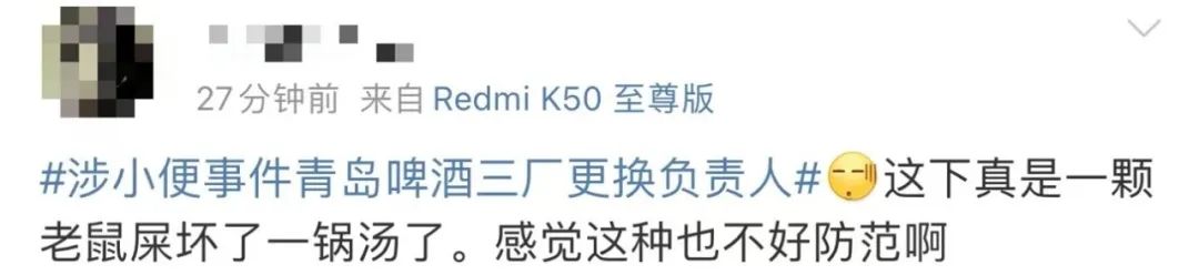 涉“小便事件”，青岛啤酒三厂换负责人！股价跌超三成