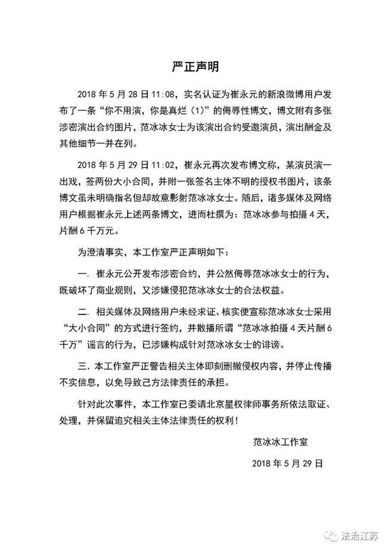 崔永元爆料范冰冰涉偷漏税 无锡地税已介入调查此案!