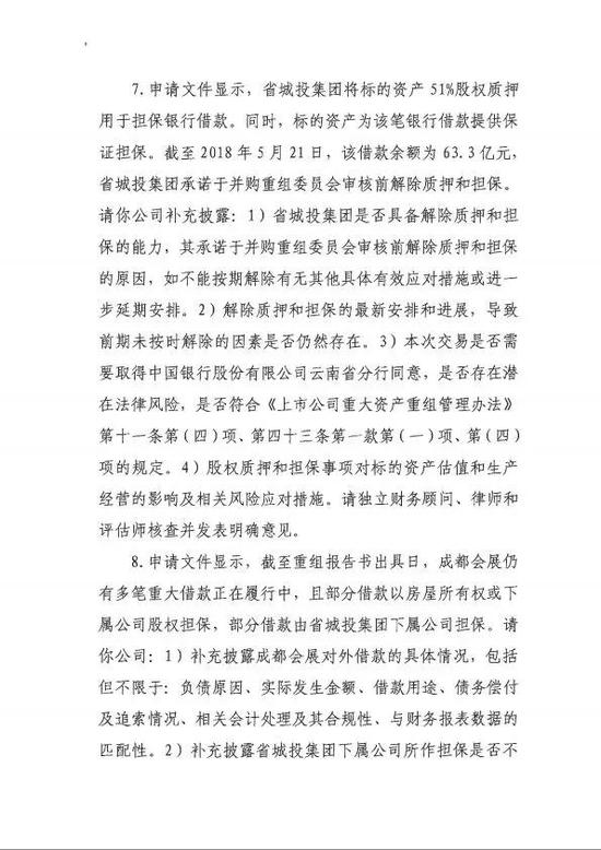 图：中国证监会反馈函的部分核心内容