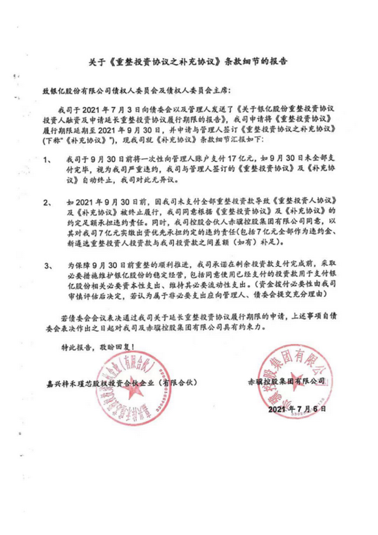 ST银亿重整或将自动终止:承诺投资款只兑现60%(图1) ST银亿重整或将自动终止:承诺投资款只兑现60%(图1)