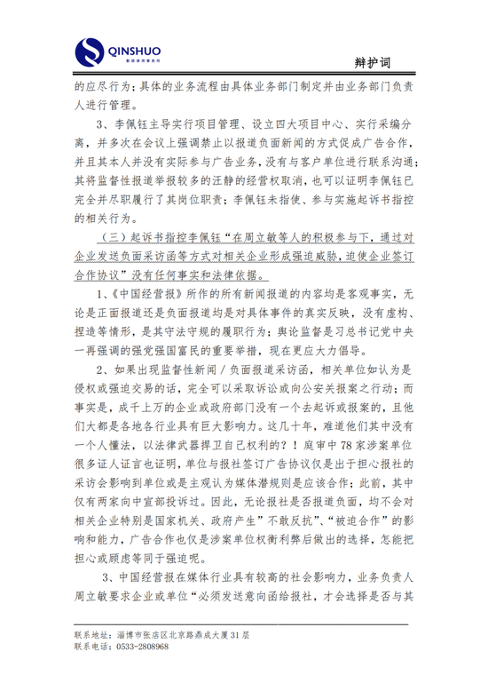 蒋锡培:维护法律尊严 呼吁公平正义