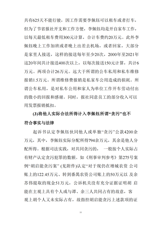 蒋锡培:维护法律尊严 呼吁公平正义