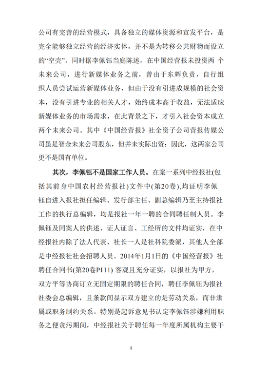 蒋锡培:维护法律尊严 呼吁公平正义