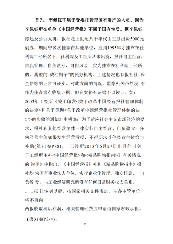 蒋锡培:维护法律尊严 呼吁公平正义