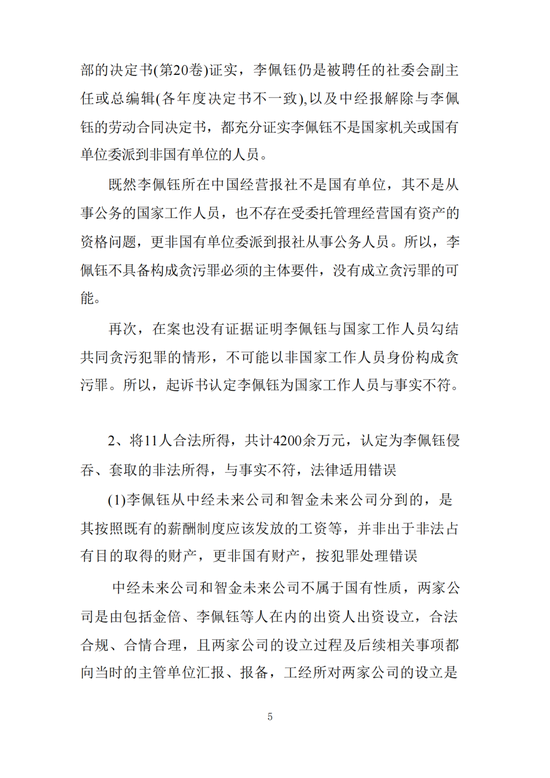 蒋锡培:维护法律尊严 呼吁公平正义