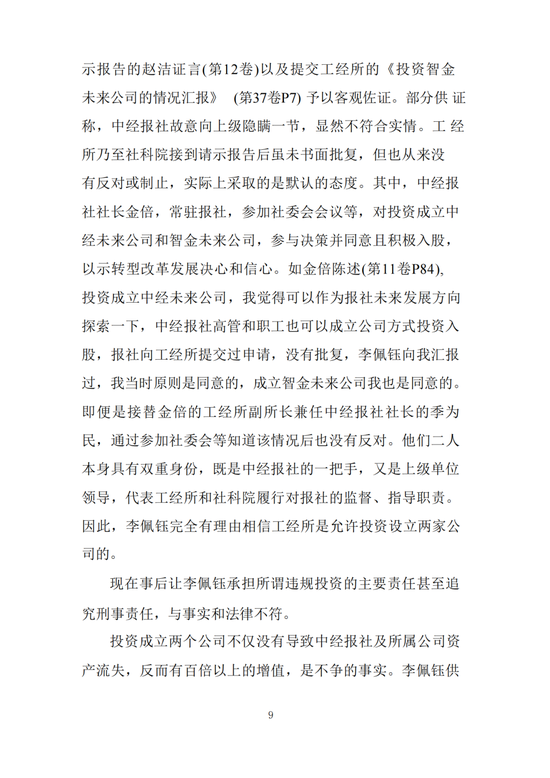 蒋锡培:维护法律尊严 呼吁公平正义