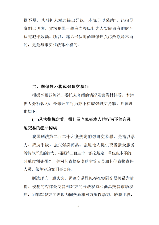 蒋锡培:维护法律尊严 呼吁公平正义