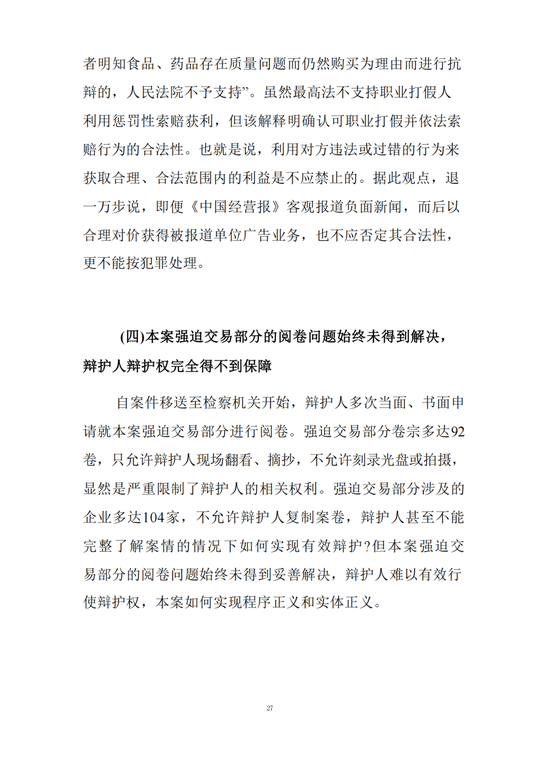 蒋锡培:维护法律尊严 呼吁公平正义