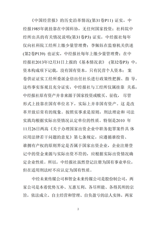 蒋锡培:维护法律尊严 呼吁公平正义