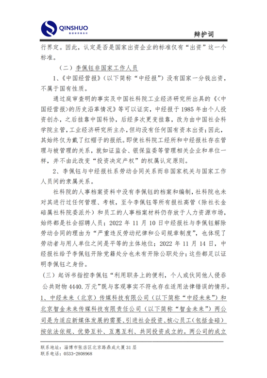 蒋锡培:维护法律尊严 呼吁公平正义