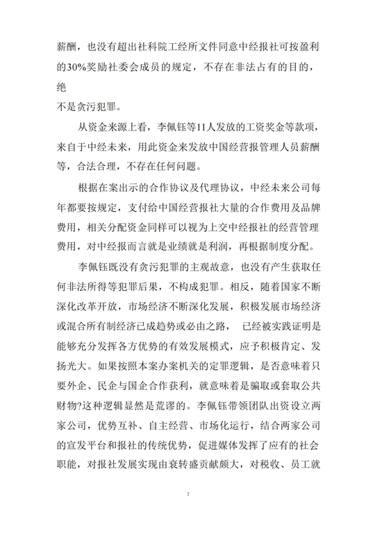 蒋锡培:维护法律尊严 呼吁公平正义