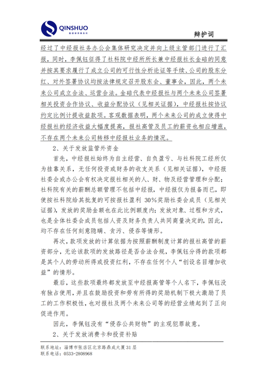 蒋锡培:维护法律尊严 呼吁公平正义