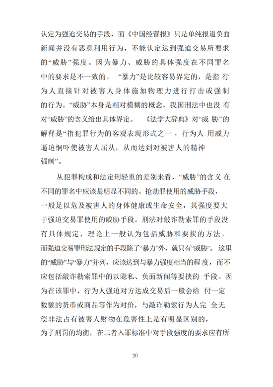 蒋锡培:维护法律尊严 呼吁公平正义