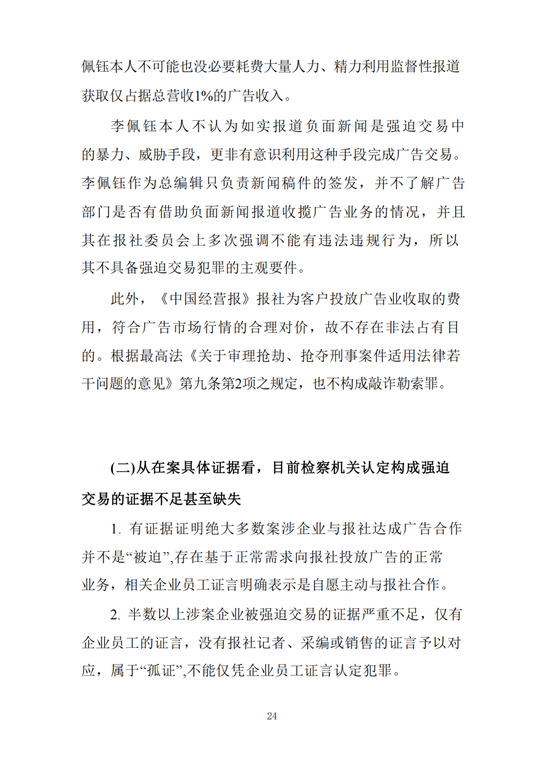 蒋锡培:维护法律尊严 呼吁公平正义