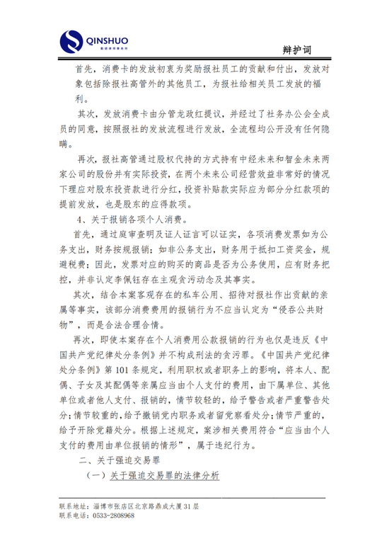 蒋锡培:维护法律尊严 呼吁公平正义