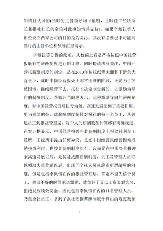 蒋锡培:维护法律尊严 呼吁公平正义