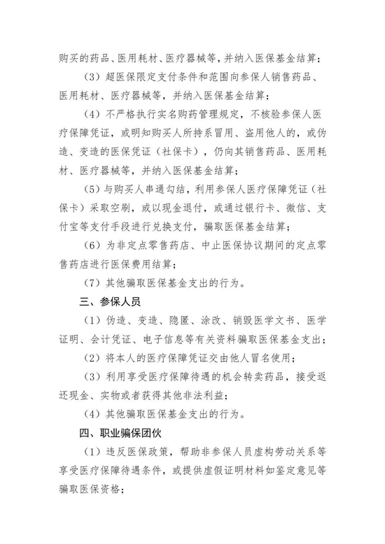 国家五部门发文，120个医保大品种，加强监测