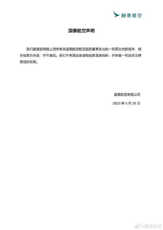国泰航空两度紧急声明......
