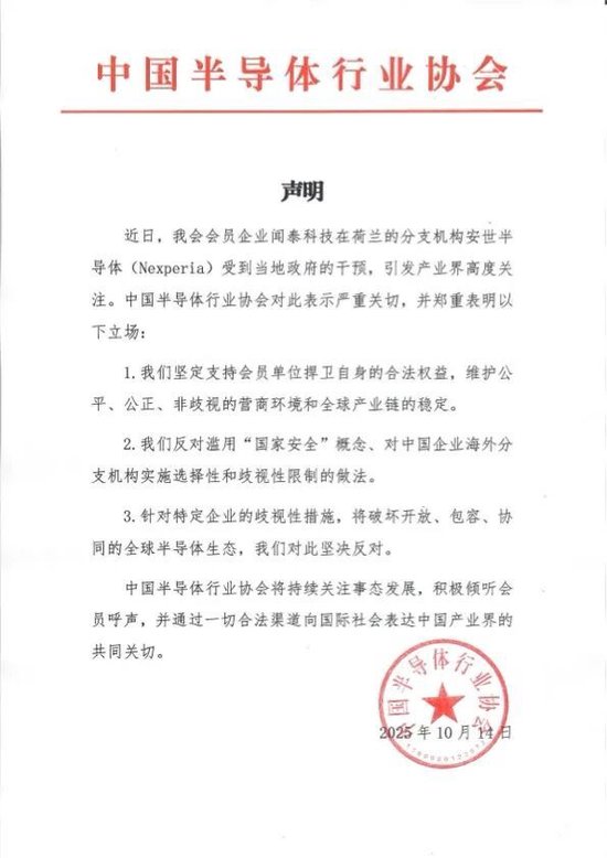 八字看考证运势:八字合婚www.jixiangqiming.vip：-中国半导体行业协会：反对滥用“国家安全”概念、对中国企业海外分支机构实施选择性和歧视性限制的做法