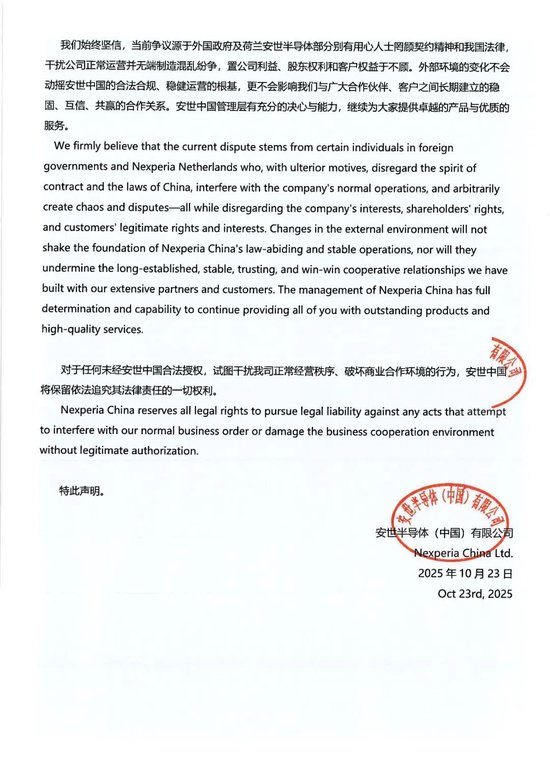 安世中国：荷兰总部相关决定在中国境内不具备法律效力