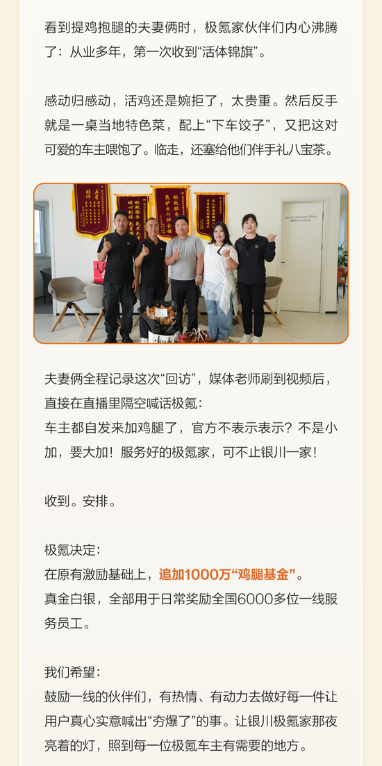 关于“给极氪家员工加鸡腿”的呼声,我们认真回应