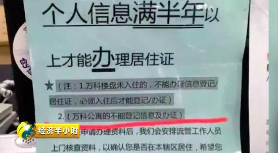 △“万科公寓的不能登记信息及办证”的通知