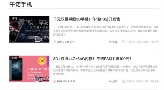 搜集上可搜刮到午诺手机的较多报导