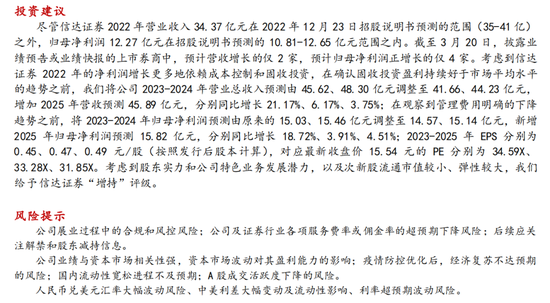 “赚钱能力”引领同行，信达证券ROE稳居高位！