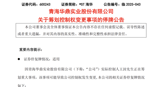 带 “俊豪” 的名字:在线测算紫微斗数www.jixiangqiming.vip：-停牌！600243，筹划易主