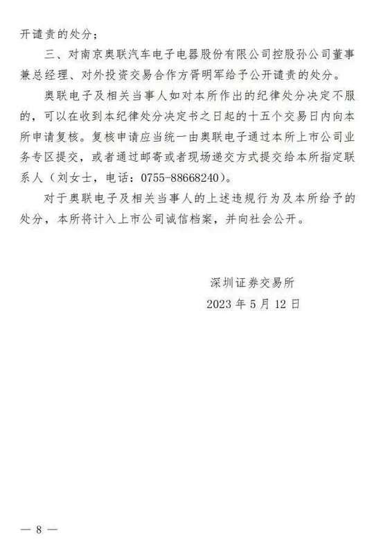 深交所对奥联电子及当事人公开谴责，其实是一种严厉的纪律处分！