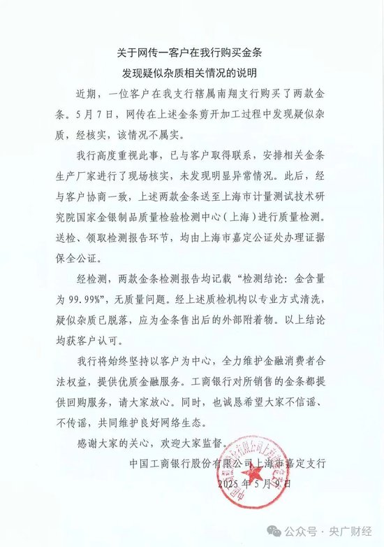 工行回应网传“假金条”消息:经核实,情况不属实