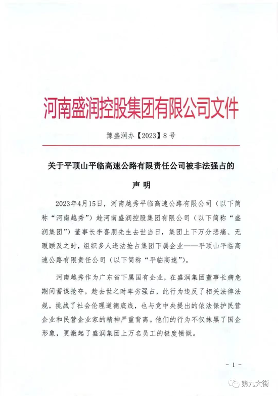 “平临高速争夺战”调查