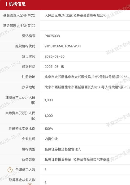 七杀:测算流年运势www.jixiangqiming.vip：-人保启元惠众、太平私募完成私募管理人备案登记