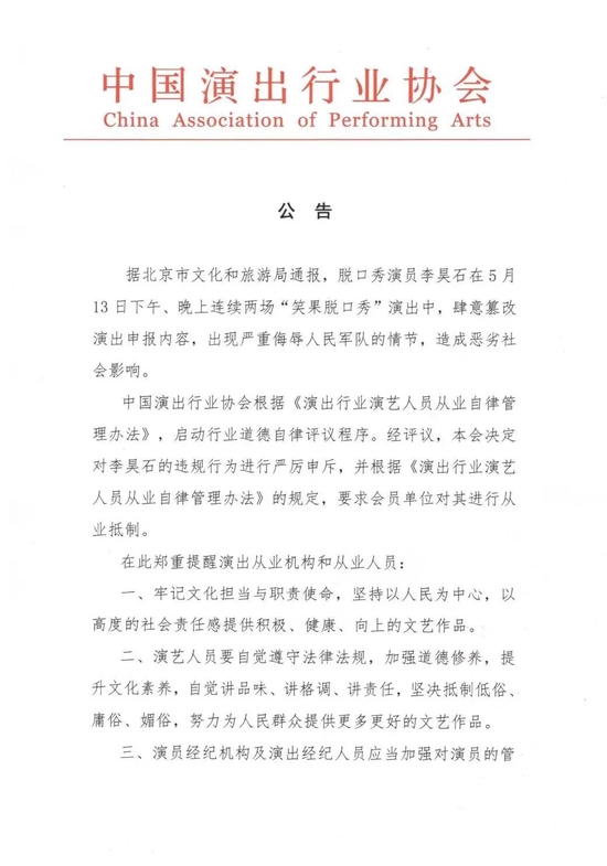 突发！演员李某某严重侮辱人民军队，被警方立案调查！中演协：进行从业抵制