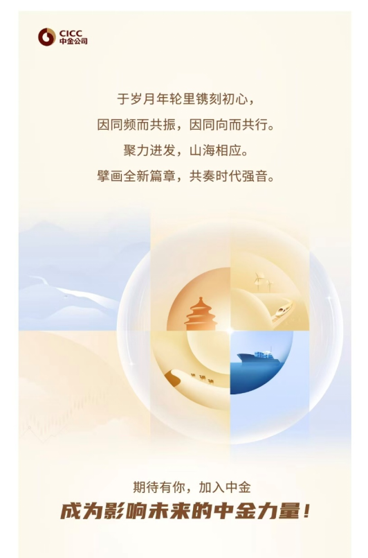 金秋有哪些闪闪发光的offer?头部券商“争抢”校招头啖汤