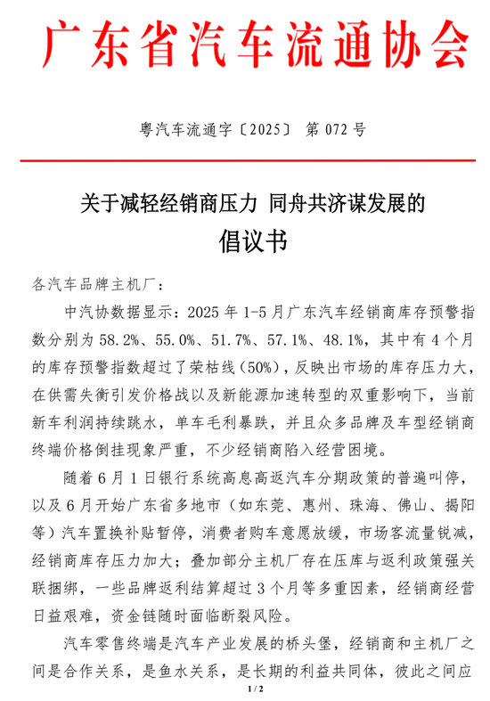 图片来源:广东省汽车流通协会