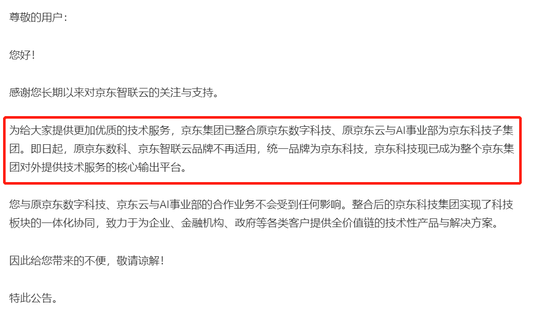 上交所发布公告 京东数科撤回科创板IPO申请