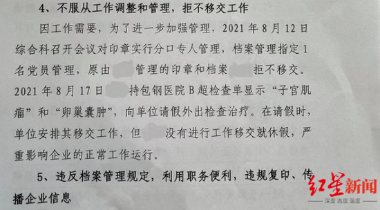 中储粮女员工举报领导后遭开除 妇科疾病被当众宣读(图6) 中储粮女员工举报领导后遭开除 妇科疾病被当众宣读(图6)