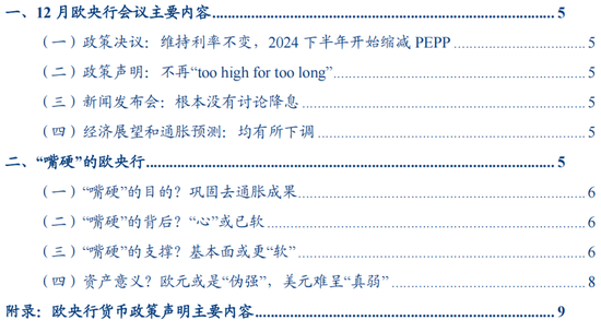 欧央行政策会议点评：欧央行可能只是“嘴硬”
