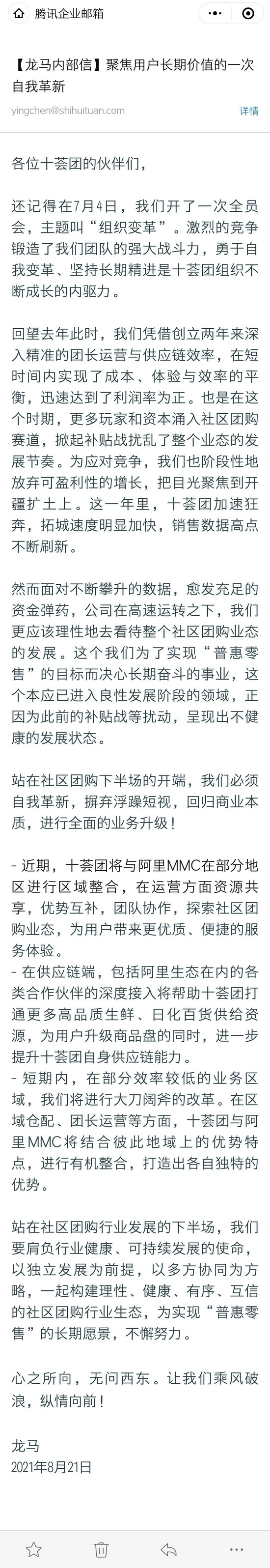 十荟团裁员：上午开会下午走人 主动离职可去盒马面试(图1)