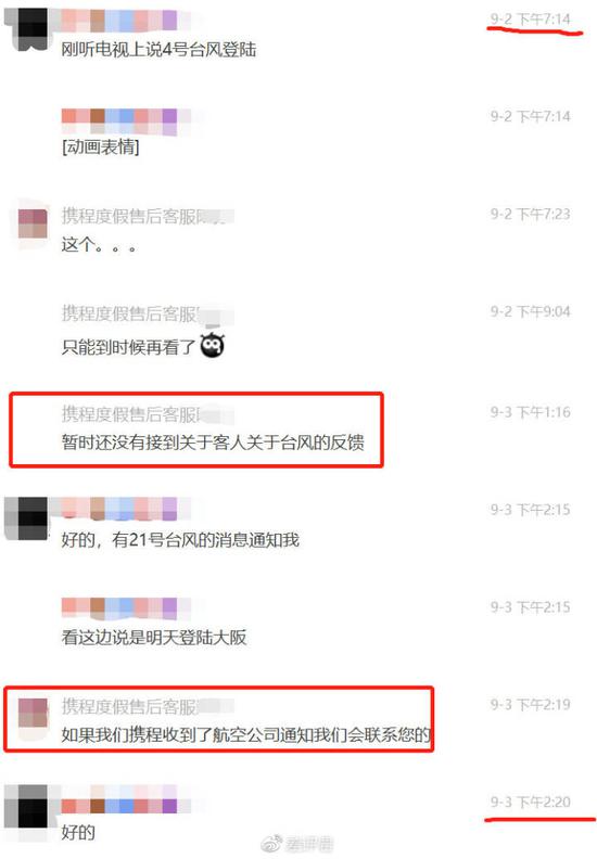 可以看到携程人员在 9 月 3 日表示: