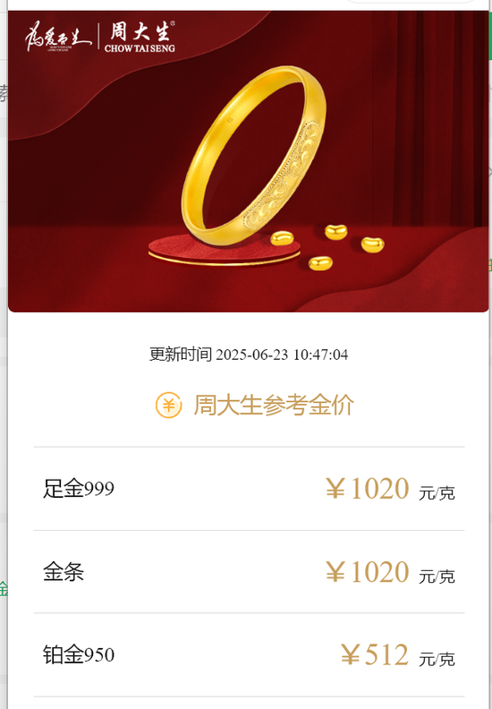 图片来源:周大生微信公众号
