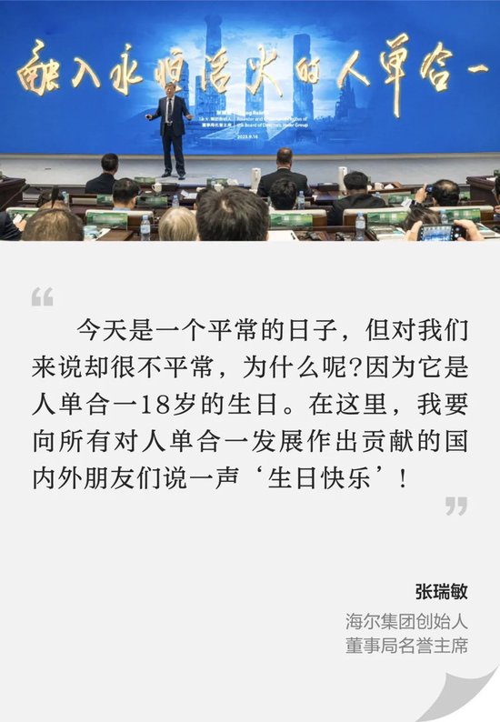 张瑞敏也听《罗刹海市》?