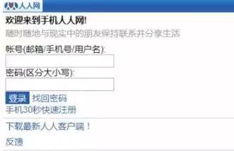 2012年，人人网的游戏被苹果应用下架。