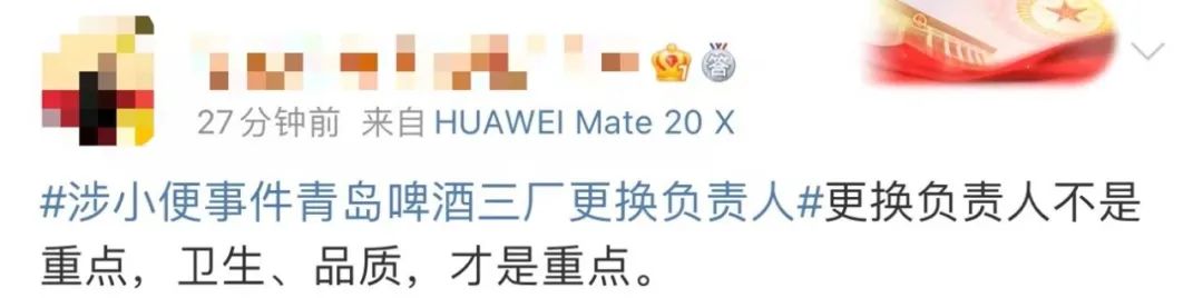 涉“小便事件”，青岛啤酒三厂换负责人！股价跌超三成